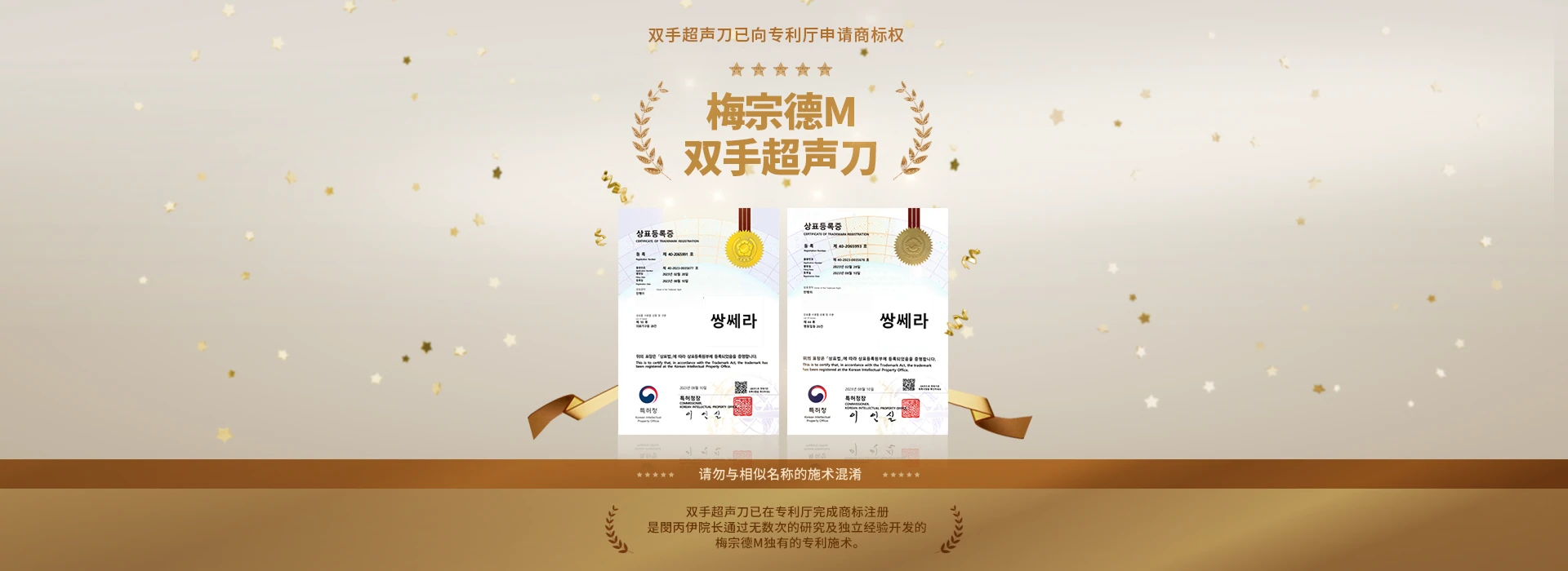 two hands ultherapy patent certificate banner image