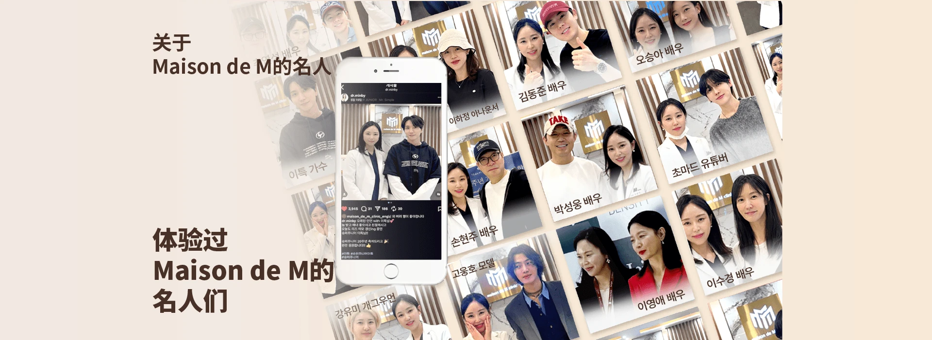 Celebrities with Maison de M banner image